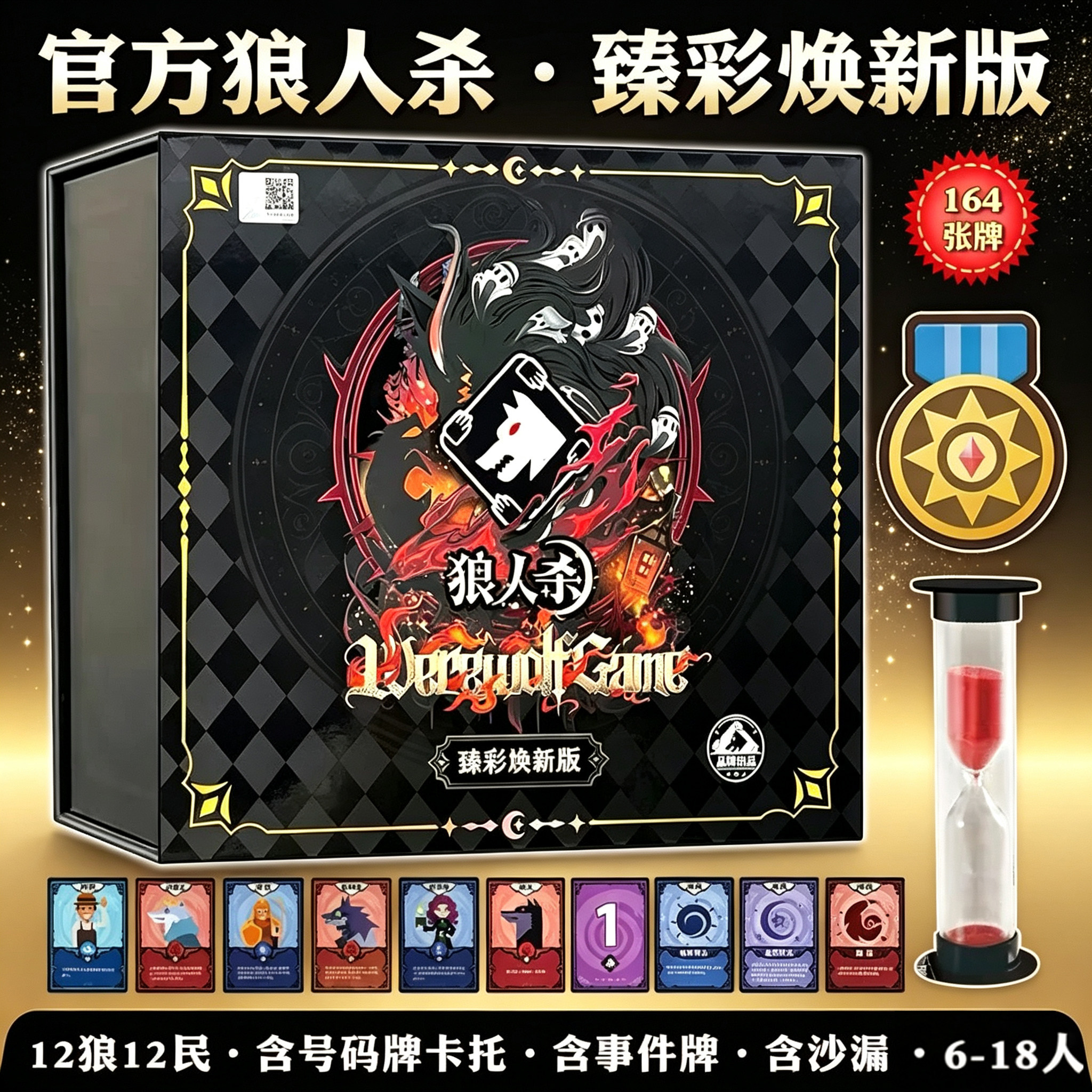 2026新款狼人杀卡牌全套正版