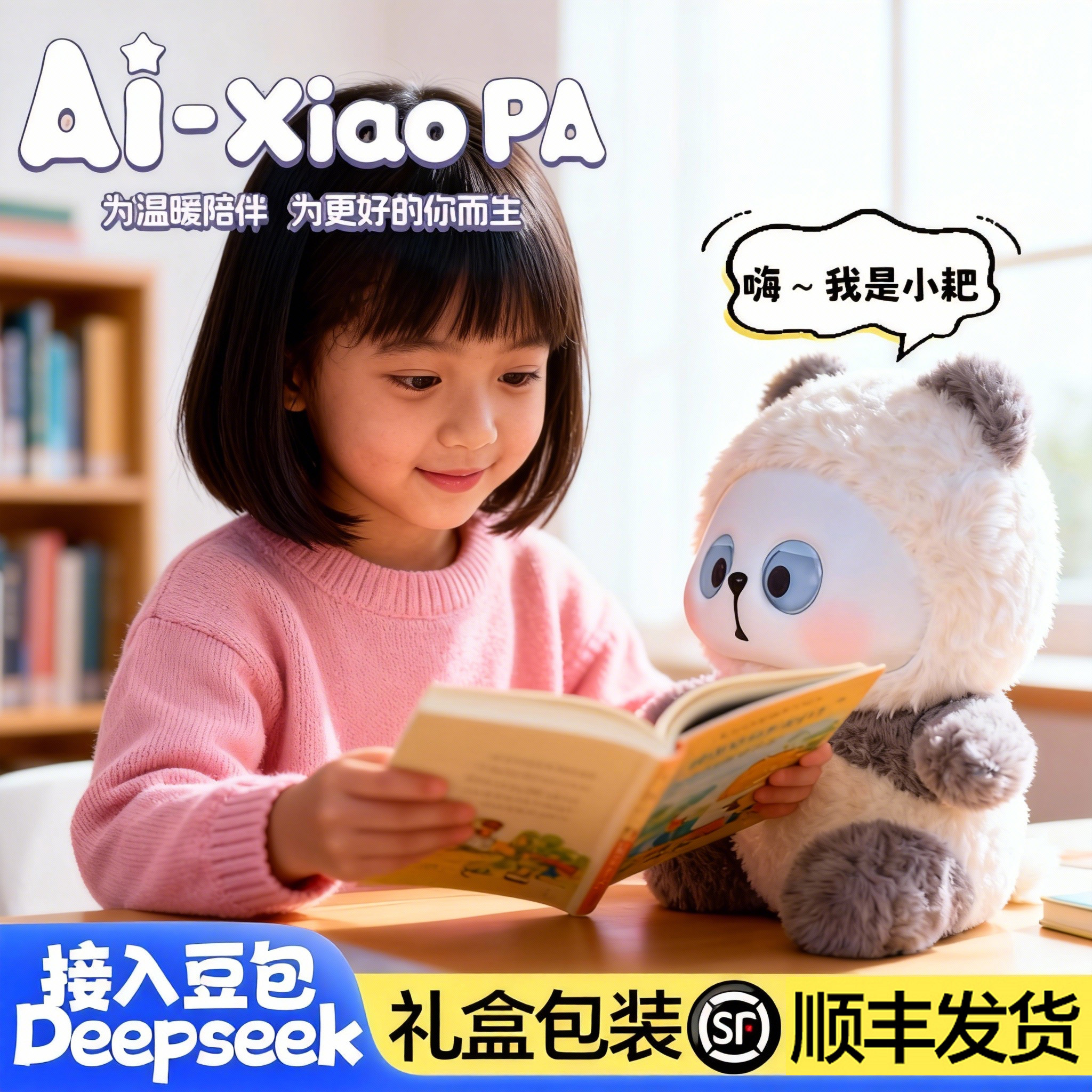 小耙AI人工智能机器人豆包