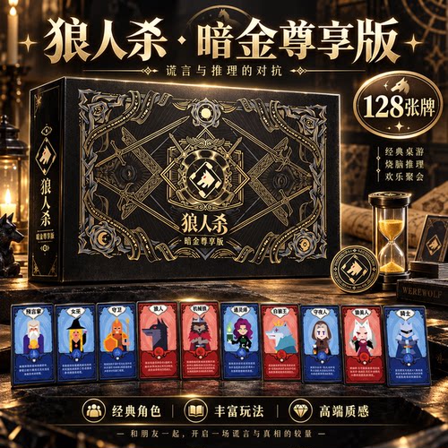 2026新款狼人杀卡牌全套正版