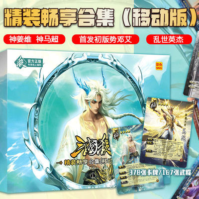 三国杀正版全套卡牌神姜维移动版