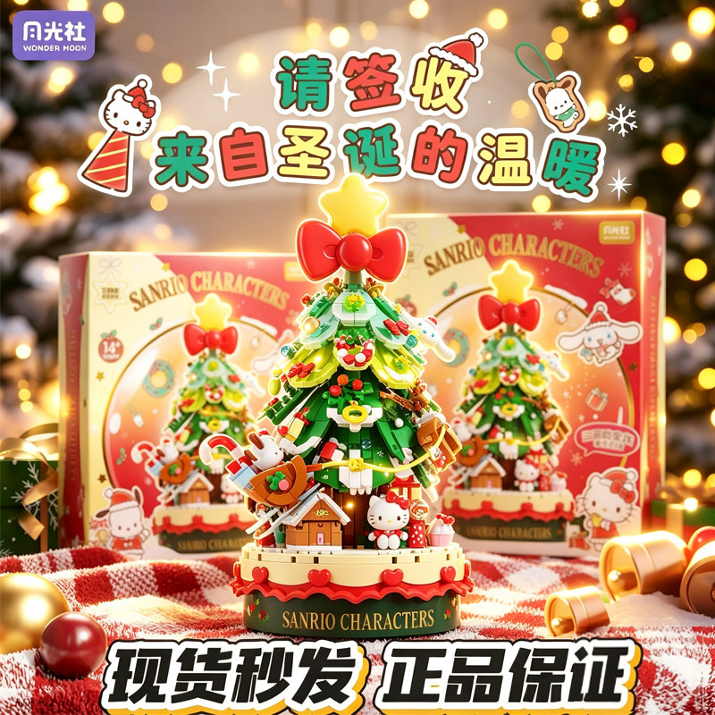 三丽鸥hellokitty圣诞树积木