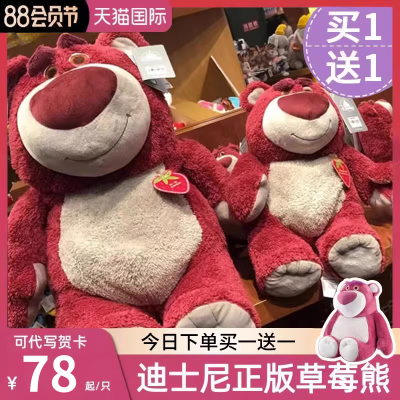 草莓熊玩偶正版迪士尼公仔生日