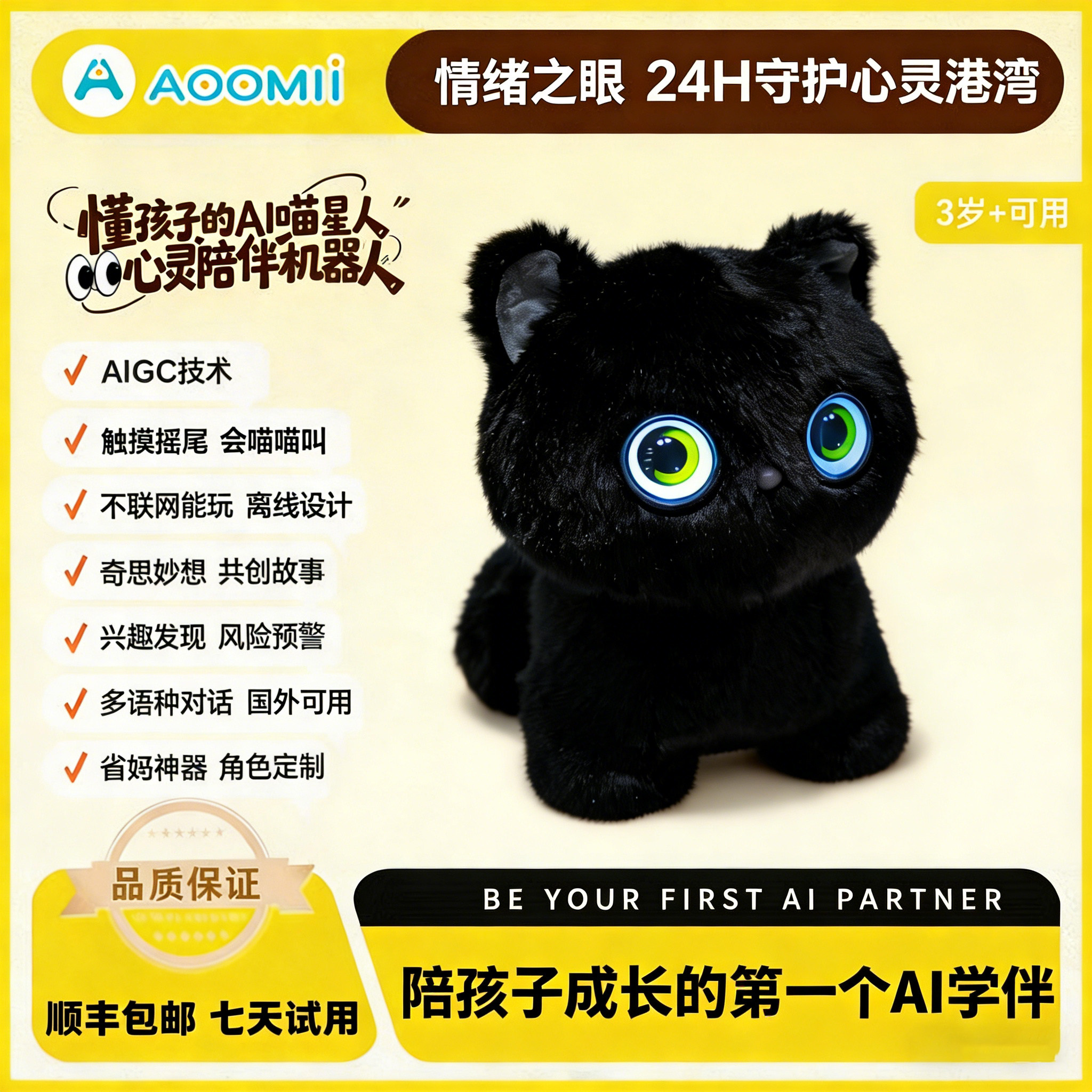 2026新款猫咪AI玩具智能陪伴机器人早教益智对话毛绒玩偶电子宠物