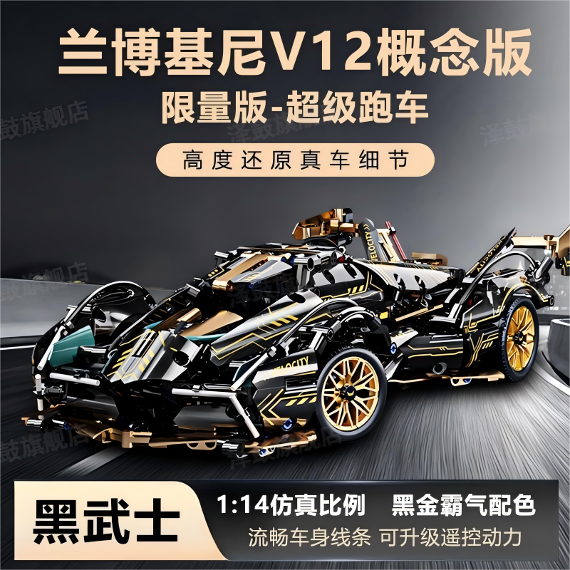 兰博基尼赛车积木成人版