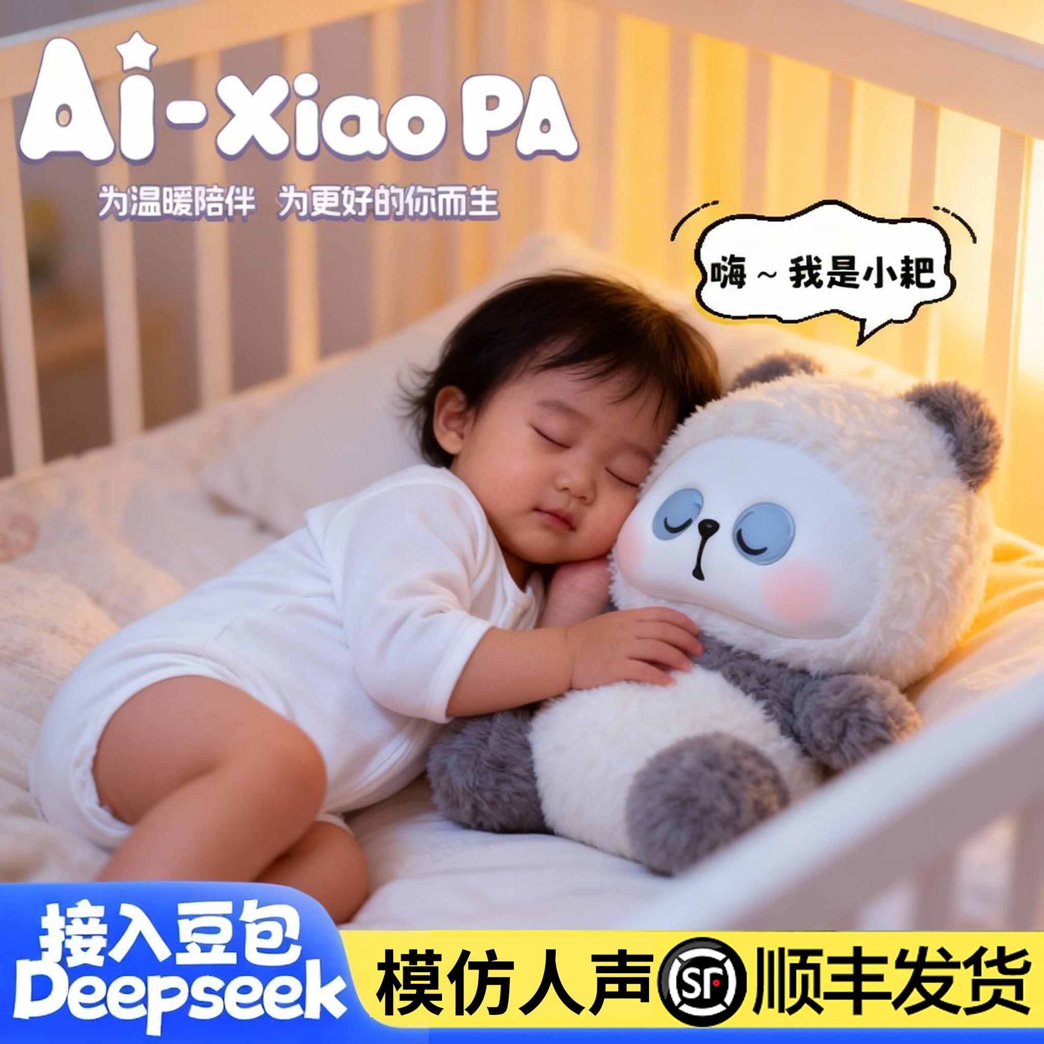 小耙AI人工智能机器人豆包