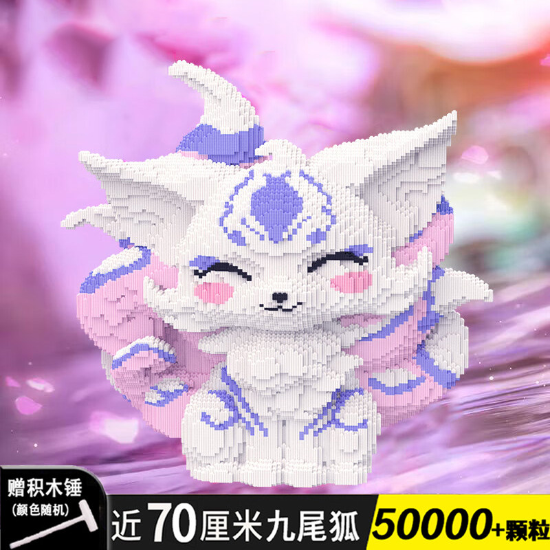 超大九尾狐积木50000粒图片