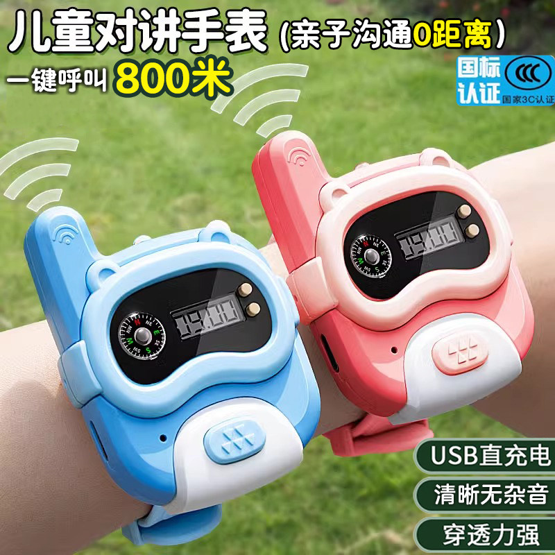 儿童卡通手表对讲机5公里一对亲子户外无线远程呼叫机男女孩玩具