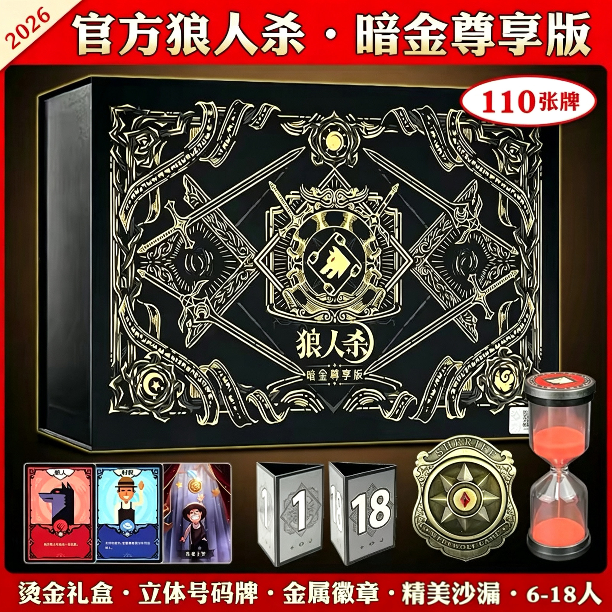2026新款狼人杀卡牌全套正版图片