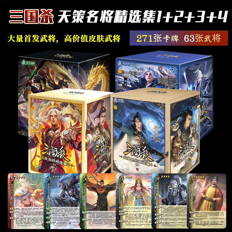 2026新三国杀卡牌正版全套桌游图片