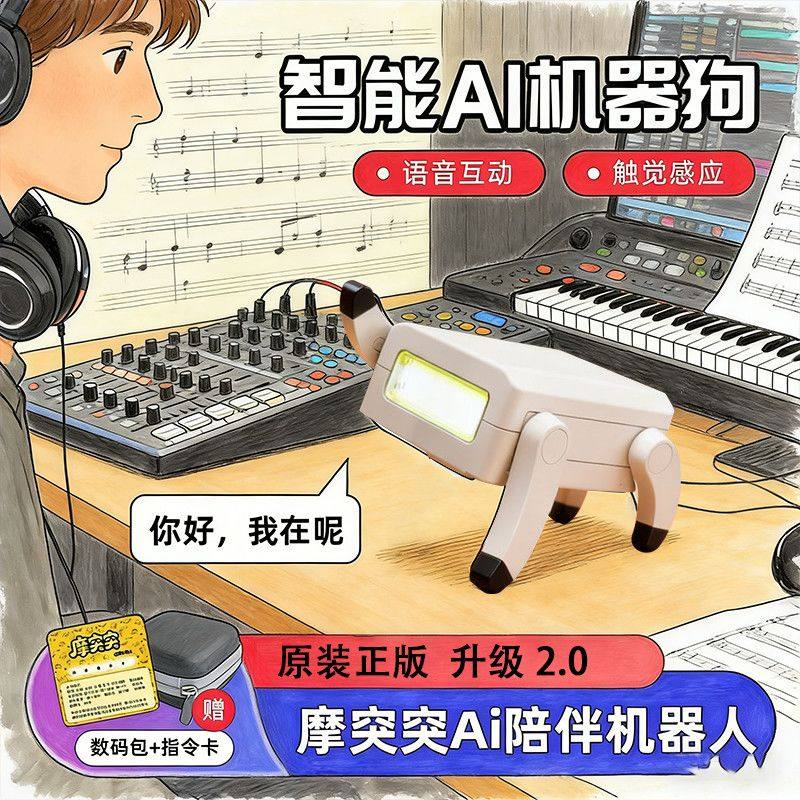 摩突突智能ai机器狗机器人电子宠物玩具DeepSeek豆包语音交互对话