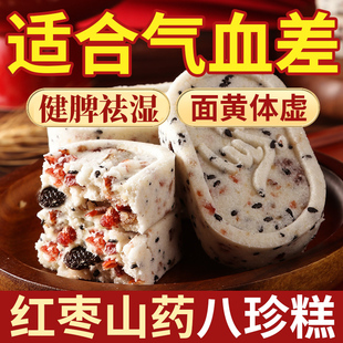 老字号品牌健脾养胃八珍糕无糖祛湿补气养血的零食官方旗舰店红枣山药伏苓欠实精芡实薏米糕纯粉
