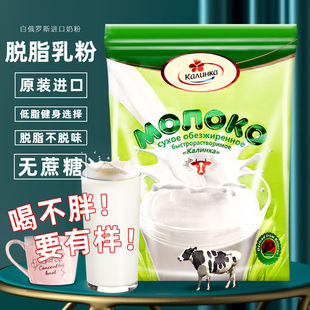 白俄罗斯进口脱脂奶粉适合减脂期的奶粉蛋白粉0脂肪无糖女性增强免疫力减肥减脂塑形无蔗糖低脂增强免疫力补充营养