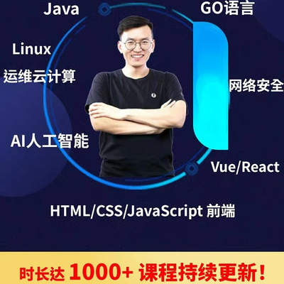 IT黑金卡全套视频教程Python/Linux/Java/C/Go前端小白零基础课程