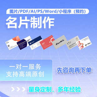 电子名片制作设计电子版个人模板定做P图