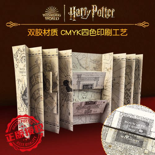 华纳正版哈利波特周边活点地图