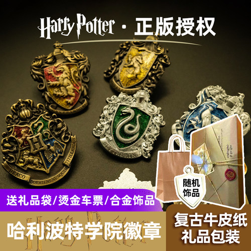 哈利波特周边金属徽章斯莱特林霍格沃兹学院校徽生日礼物胸针正版