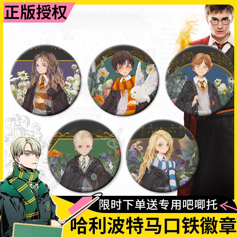 正版哈利波特徽章胸针马口铁