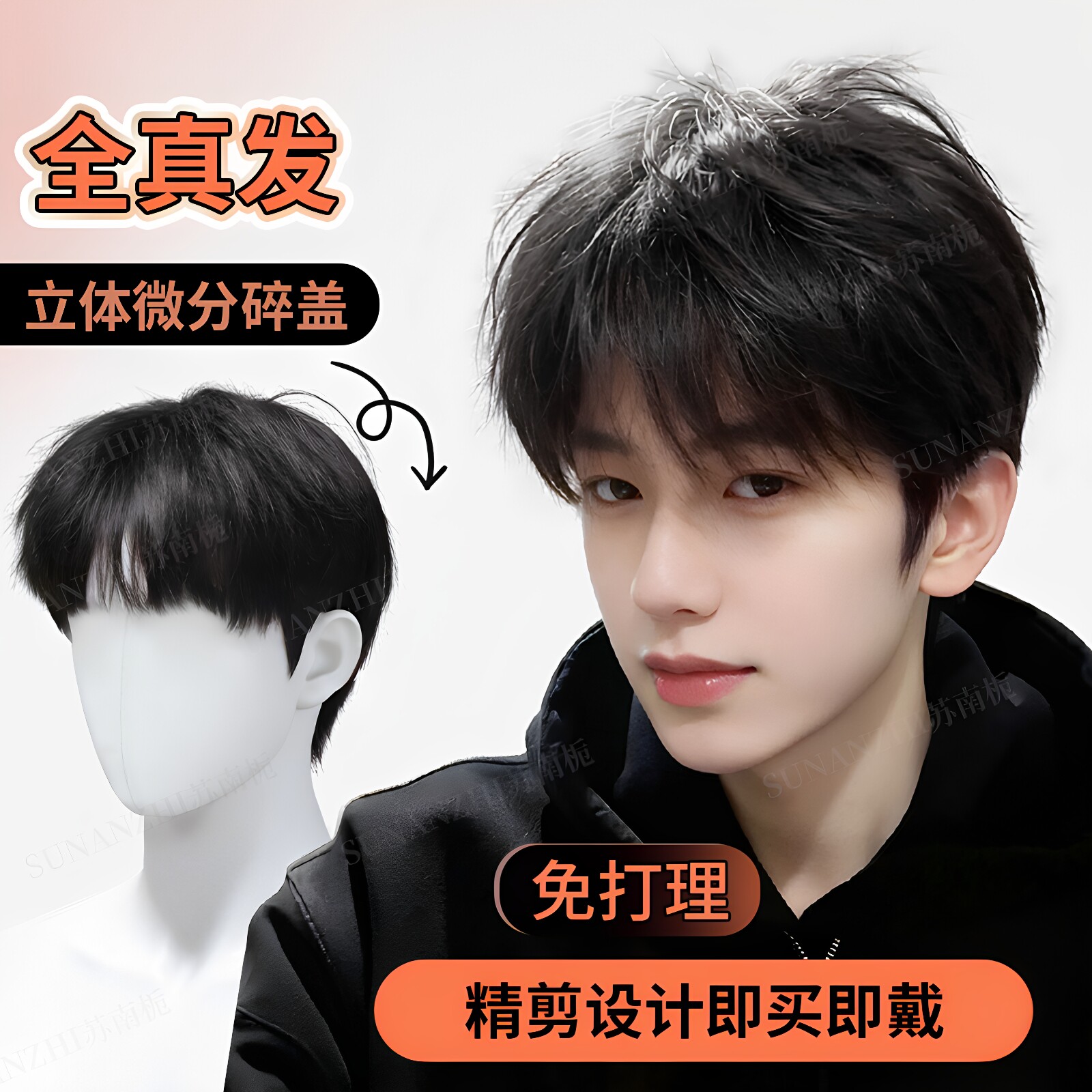 全真发微分碎盖男生假发图片