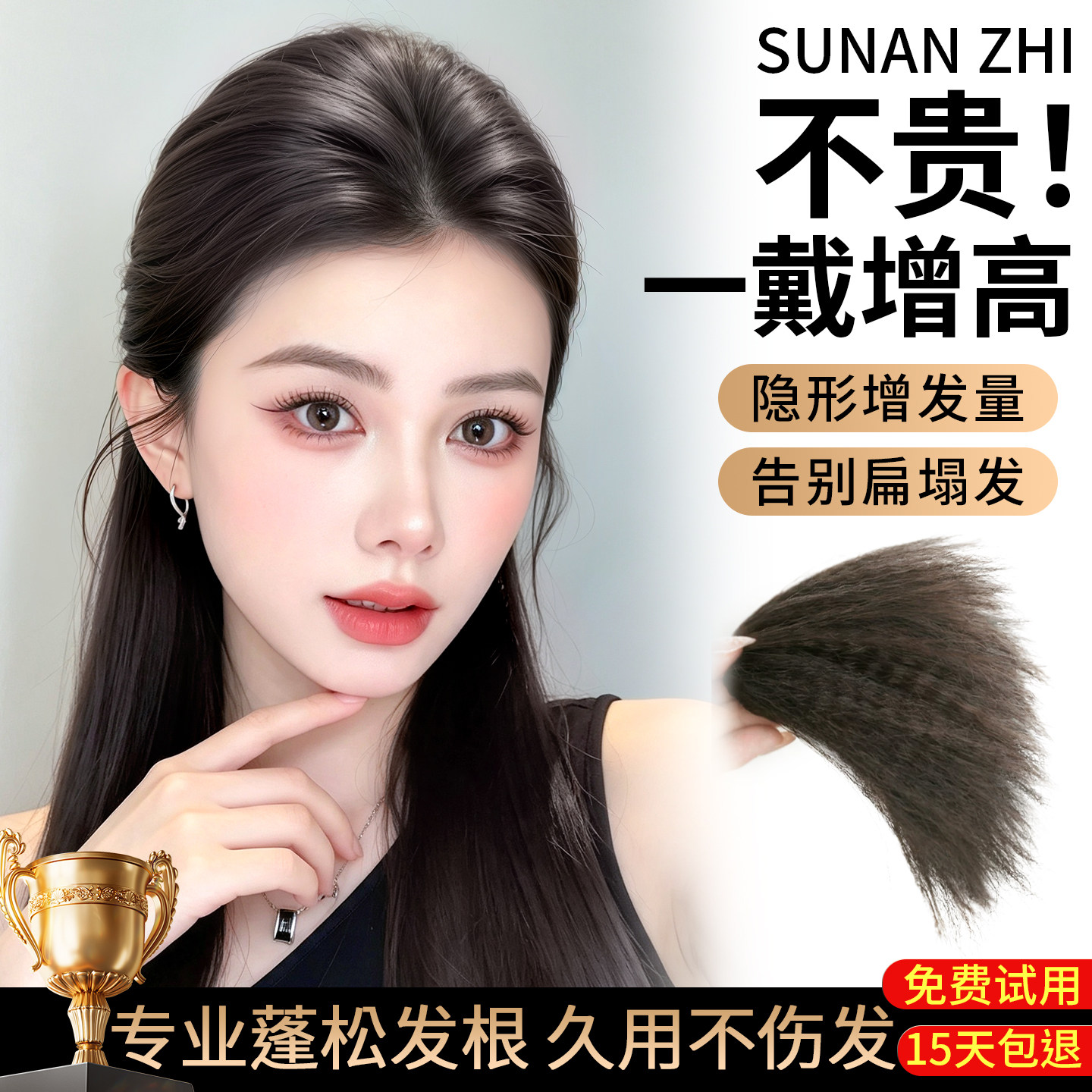 升级纹理烫假发头顶增高3cm垫发