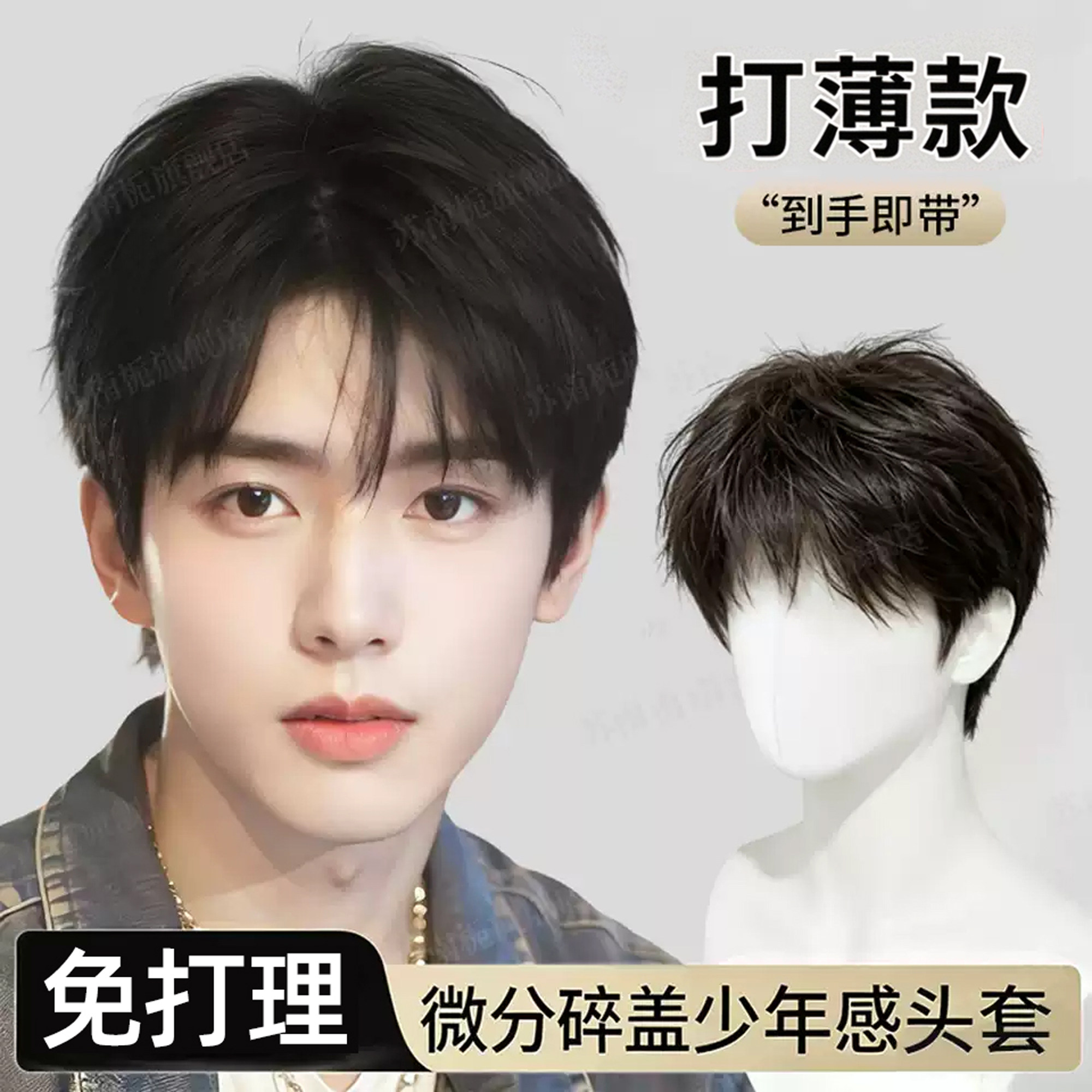 精修版微分碎盖假发薄款男女通用