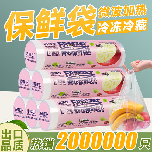 背心式保鲜袋食品级家用冰箱食品袋
