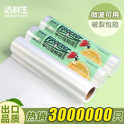 食品级家用保鲜袋背心边卷袋
