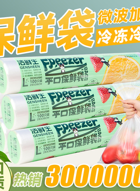 保鲜袋食品级家用冰箱专用一次性连卷袋点断厨房分装塑料袋食品袋