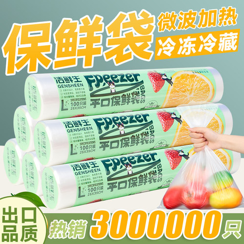 保鲜袋食品级家用冰箱专用一次性连卷袋点断厨房分装塑料袋食品袋