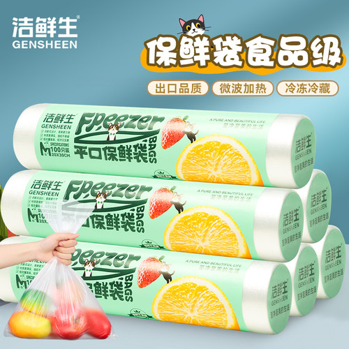 保鲜袋食品级家用冰箱专用一次性连卷袋冷冻点断式背心塑料食品袋