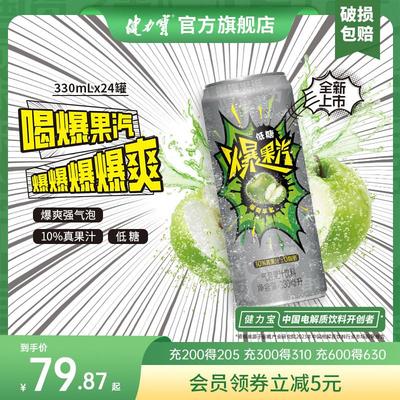 健力宝爆果汽低糖苹果味易拉罐苏打饮料330ml*24罐整箱气泡型汽水