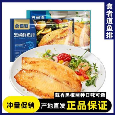 食者道黑椒鲷鱼排80g*20袋香煎味蒜香味黑椒味去骨去刺罗非鱼鱼片