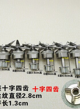 商用大马力沙冰机配件豆浆机刀俎破壁料理机轴承通用加热四齿刀组