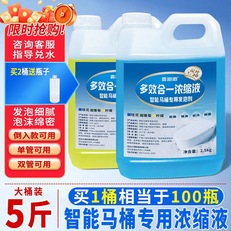 智能马桶专用泡泡液添加液香味持久洁净马桶