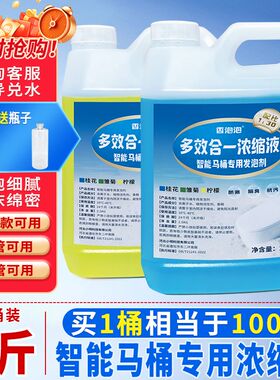 智能马桶专用泡泡液添加液香味持久洁净马桶