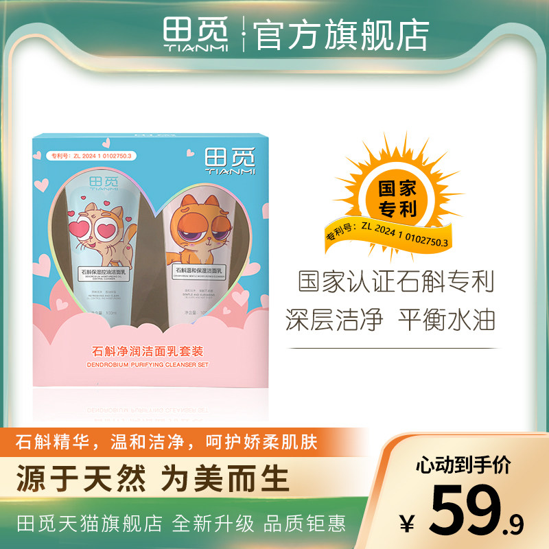 石斛净润洁面乳套装深层清洁补水保湿洗脸洁面卡通洗面奶男女正品