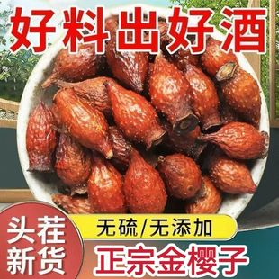金樱子新货金樱子干果泡酒泡水喝煲汤滋补养生茶