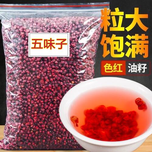 东北新货北五味子泡水养生茶