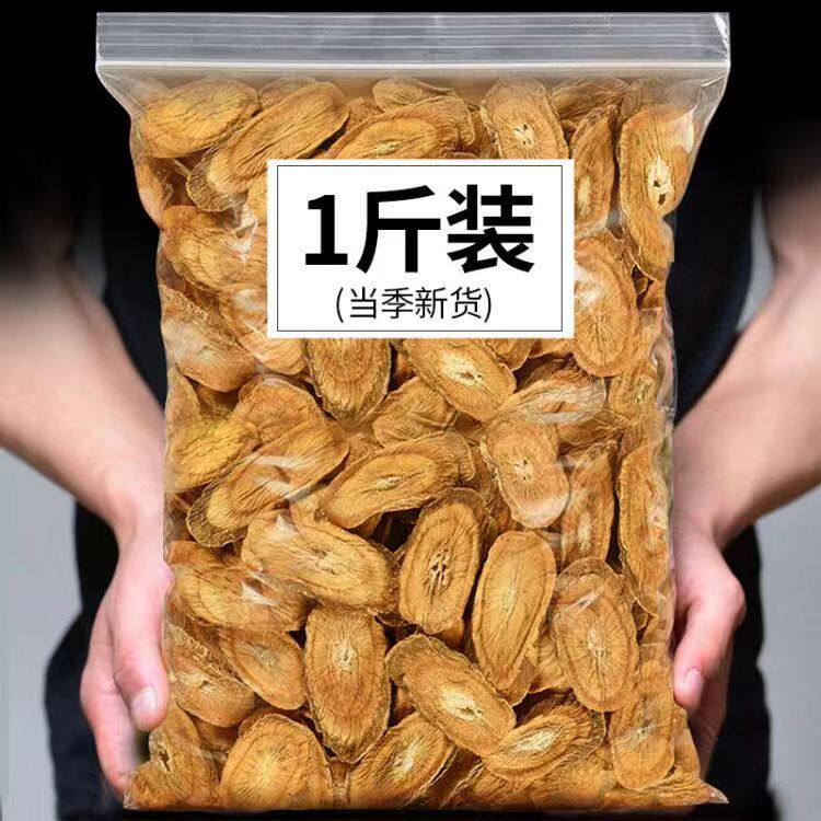 牛蒡根500克切片干货牛蒡根茶大片牛篣茶新鲜精选牛蒡根泡茶