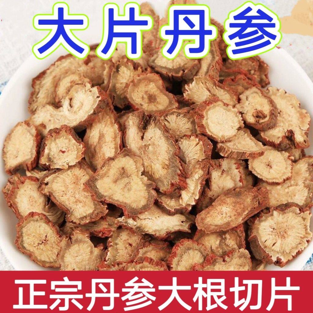 正宗丹参老根大片丹参切片泡茶泡酒煲汤精选紫丹参片丹参粉丹参茶