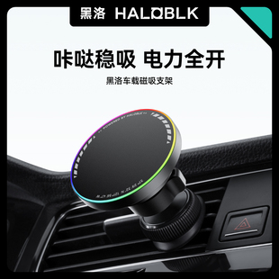 黑洛车载手机支架磁吸充电车内出风口专用汽车用支撑导航车上配件
