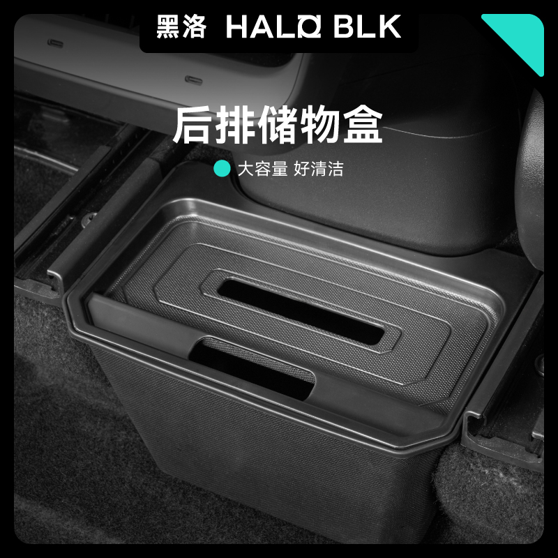 黑洛适用于特斯拉modely后排储物盒车载收纳盒垃圾桶置物箱配件