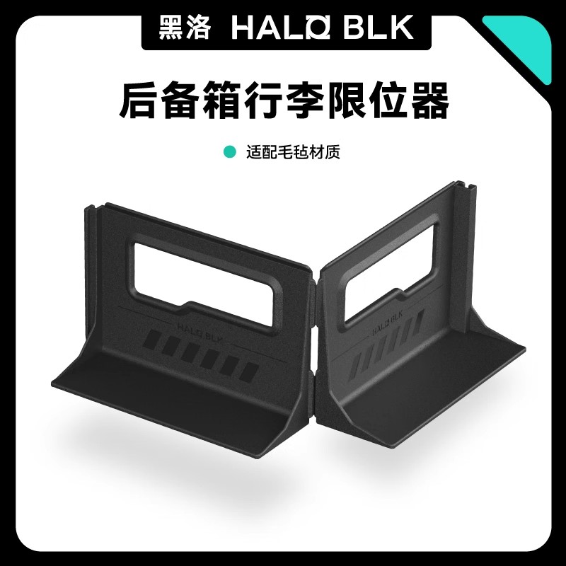 黑洛后备箱自粘固定挡板