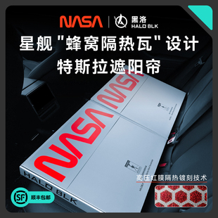 黑洛nasa款 适用特斯拉model丫遮阳帘焕新3车顶天幕毛豆y天窗防晒