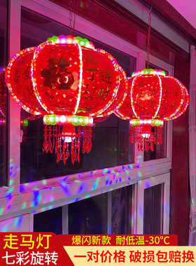 新年2025七彩大门口走马灯led旋转阳台春节挂饰跑马流水灯笼投影