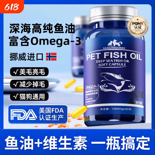 瓜洲牧犬猫深海鱼油60粒美毛亮毛