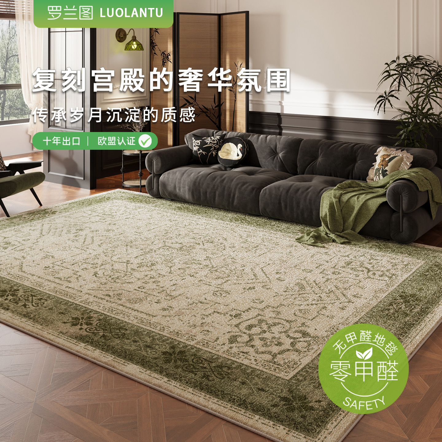 中古风复古绿色地毯客厅