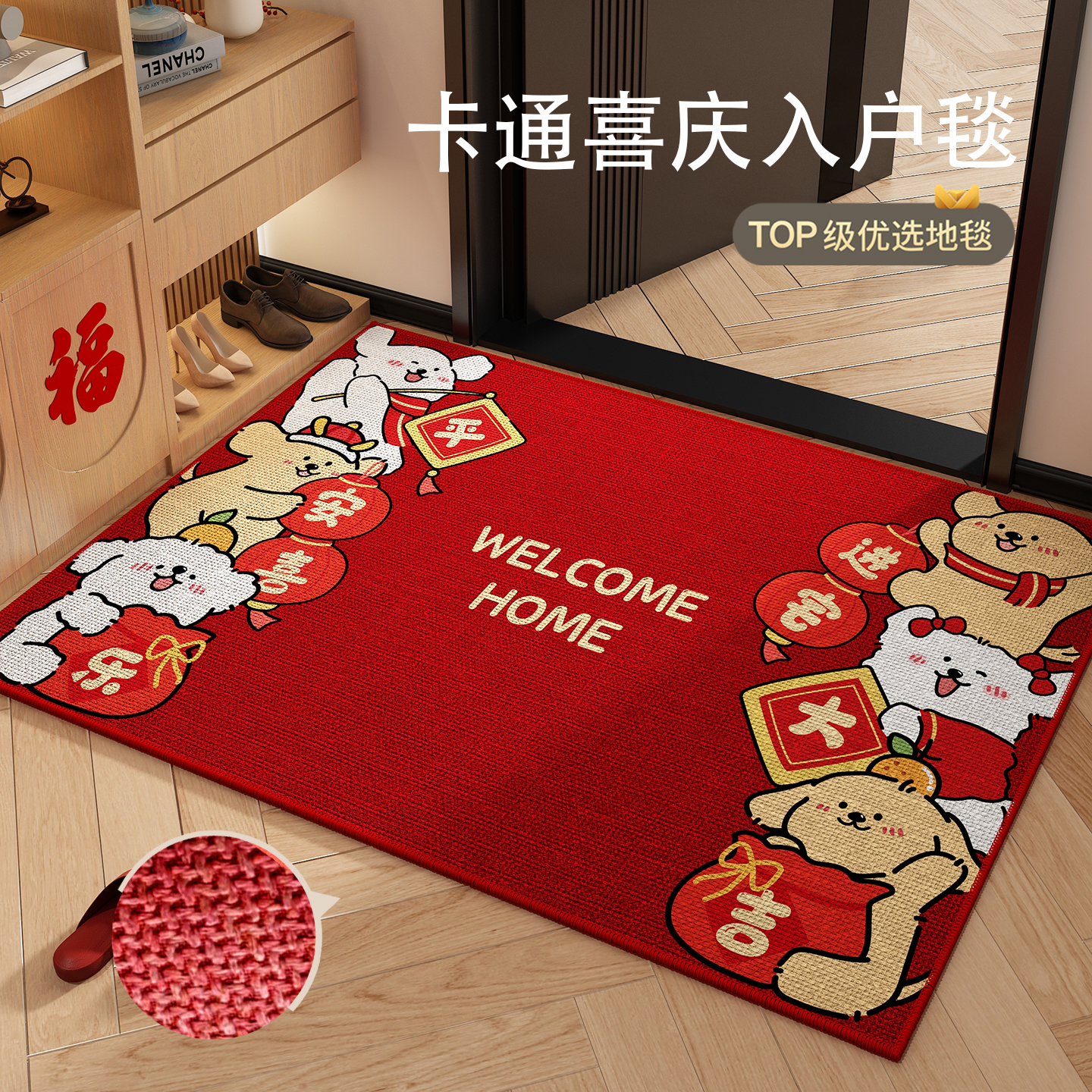 卡通乔迁搬家入宅地垫