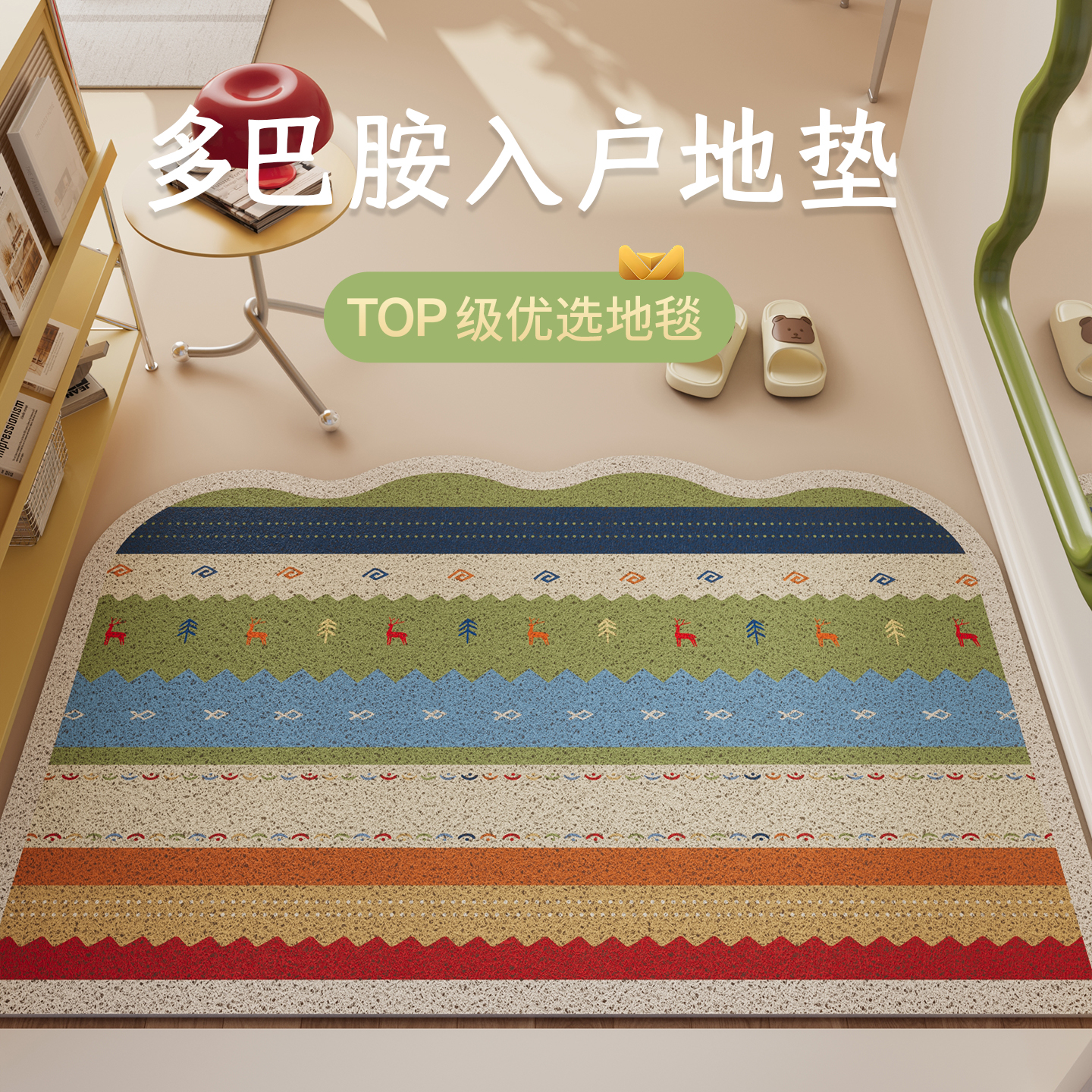 多巴胺入户门地垫刮泥蹭土奶油风