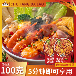 厨房大佬旗舰店正宗麻辣烫调料麻辣番茄味味冒菜火锅底料四川家用