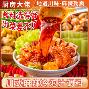 厨房大佬川式 麻辣冷泡汁钵钵鸡调料红油口水鸡料海鲜捞汁凉面家用